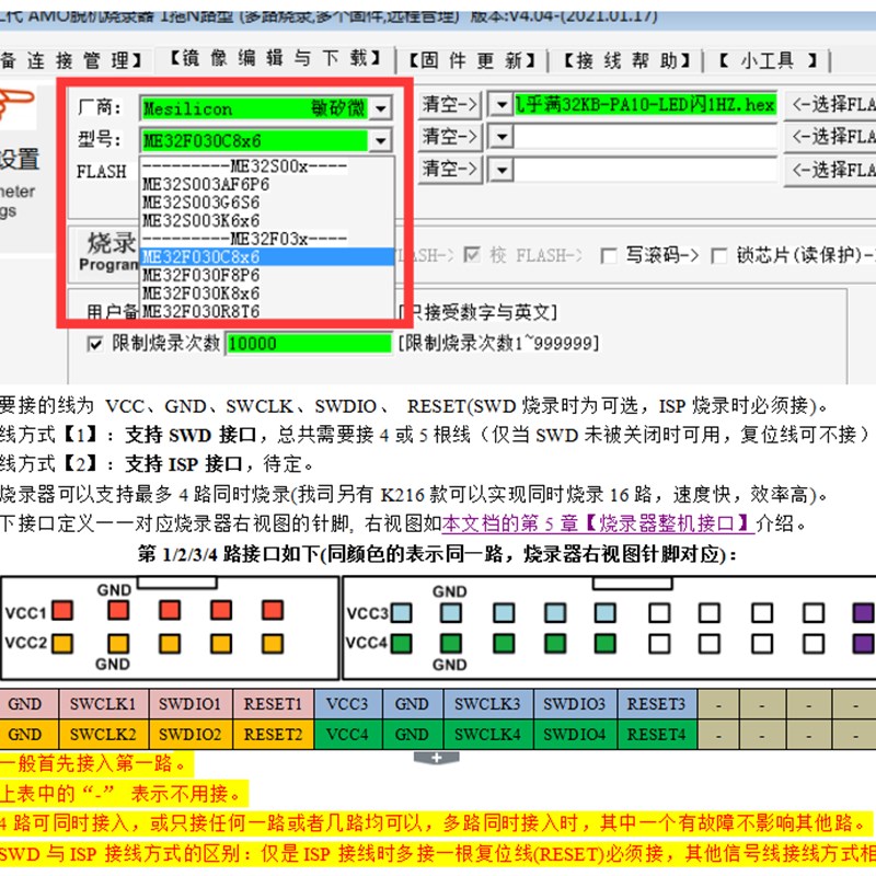 极速敏矽微 ME32 脱机烧录器 ME32S003 ME32F030 多路编程器远程K