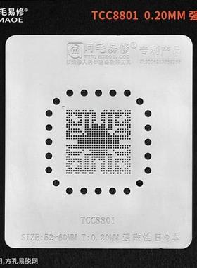 TCC8801 TCC8803 植锡钢网网 汽车卫星导航易损BGA芯片 钢网