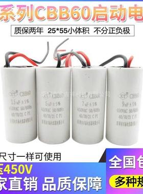 CBB60洗衣机电容器1/2/5/6/7/8/910UF 450V甩干脱水水泵启动电容