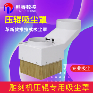 新品雕刻机推拉式压辊/专用主轴/吸尘罩毛刷/螺丝固定工业/木工除