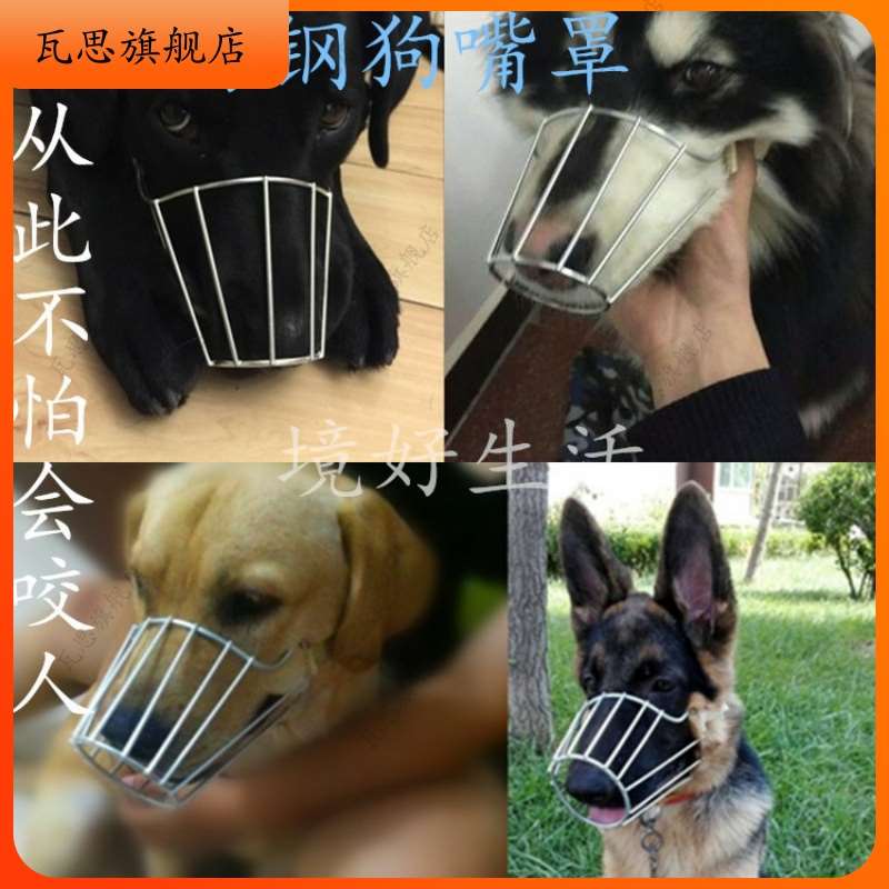 瓦思..不锈钢狗嘴罩 狗嘴笼 防咬叫可饮水狗嘴套金属大中型犬金毛