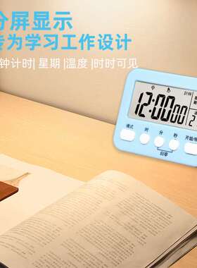 好货电子倒计时器闹钟学生两用时间管理提醒器儿童学习自律专用定