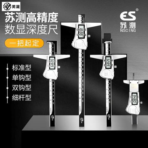 电子数显深度尺带钩高精度测量尺工具深度测量仪游标卡尺300