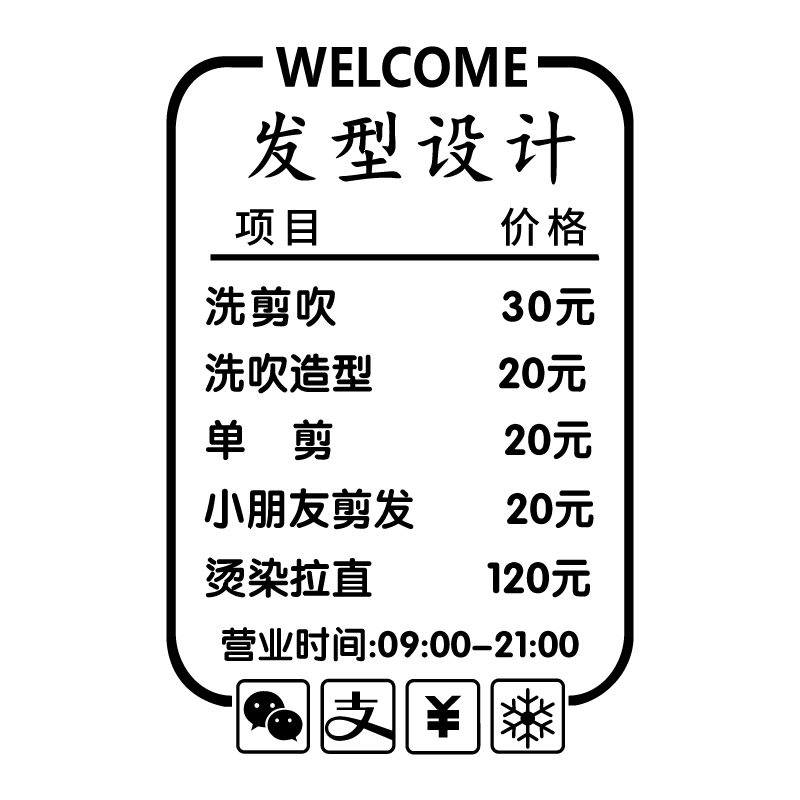 极速理发店价格表玻璃门贴纸创意美发店发廊橱窗装饰可定制广告墙