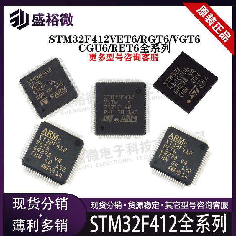 STM32F412VET6/STM32F412RGT6/VGT6/32F412CGU6/RET6芯片单晶片IC