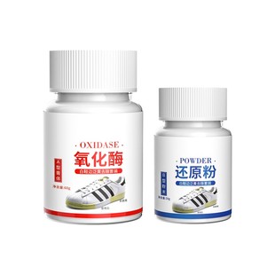 爱尔奇鞋边鞋头发黄去氧化还原剂氧化酶还原粉套装白鞋小白鞋变白