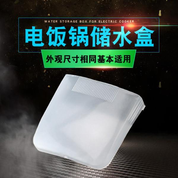 电饭煲接水盒配件装水杯/接水杯储水盒电饭锅电压力锅通用