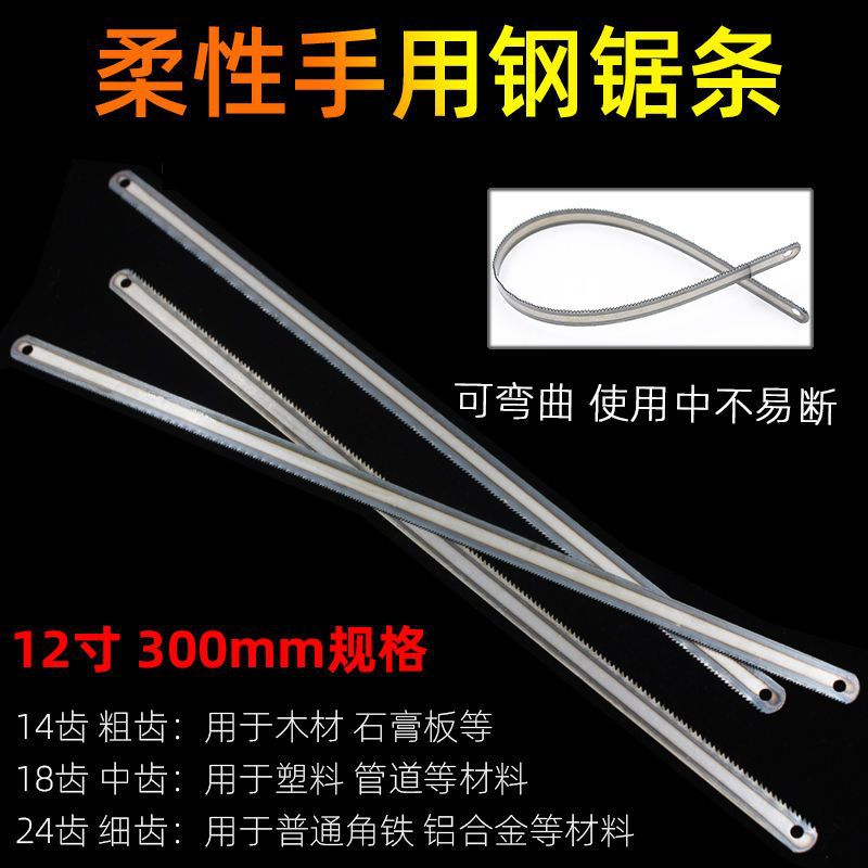 柔性钢锯条手工锯条手用钢锯片木工锯条石膏线粗齿细齿金属切割片