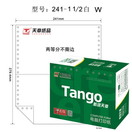 天章(TANGO) 新绿天章彩色电脑打印纸241-1-1/2单层二等分80列
