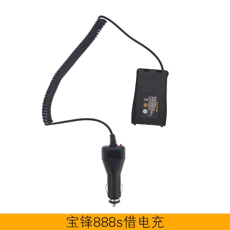 宝锋对讲机车充线888S777S 车充线借电器12V 车载借电器