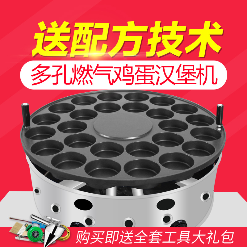 鸡蛋汉堡机燃气商用摆摊电子打火26孔肉蛋堡机22孔红豆饼车轮饼机