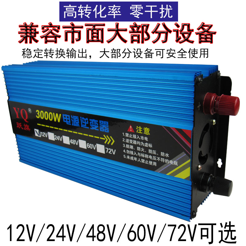 跃旗12v24v48v60v72v转220v修正炫波3000w车载家用智能逆变转换器