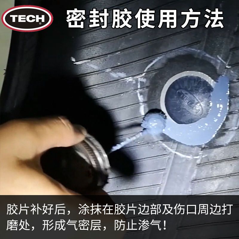 。735轮口密封胶轮毂轮口钢圈汽车轮胎补胎胶水底片蘑菇钉