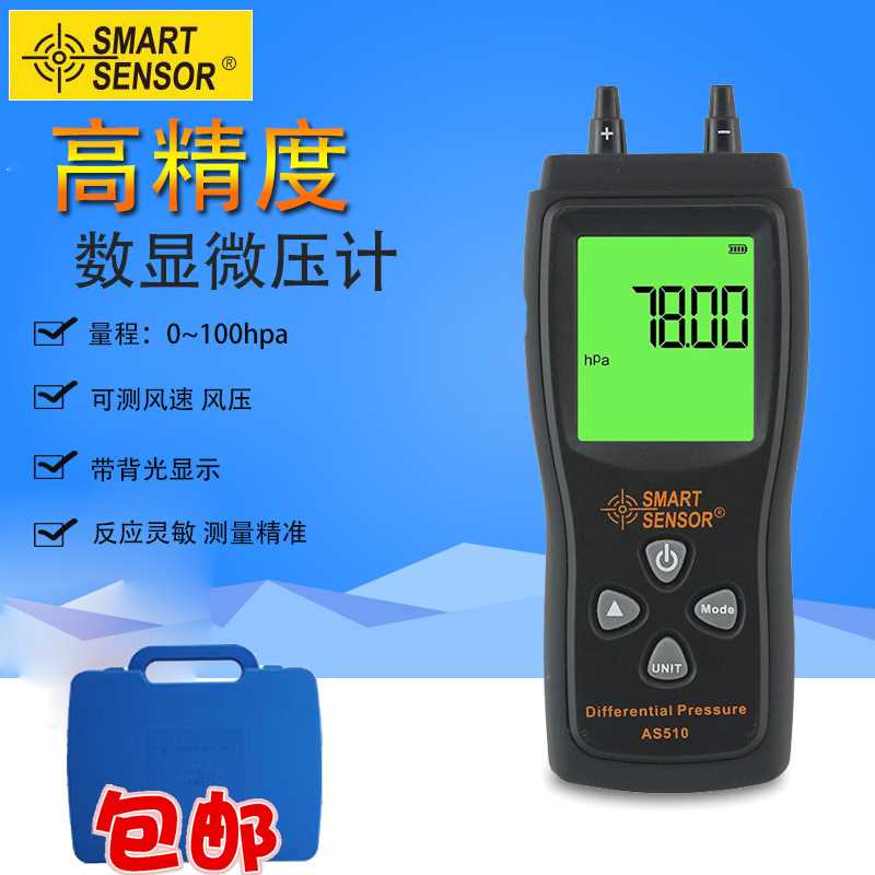 .微压计手持式数字压力计S510A压差计差压计压差表微压差计