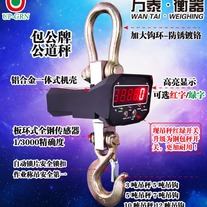 杭州万泰电子吊秤1t工业吊秤2t吊钩秤3t无线吊磅5T吊称10吨行车秤