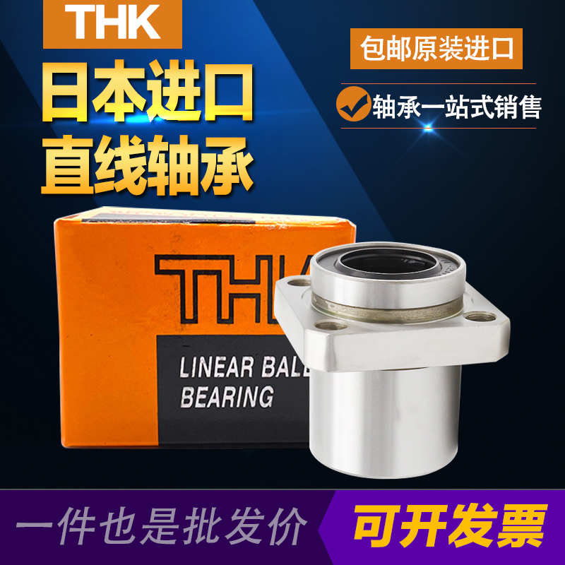 。日本原装进口THK直线运动线性轴承滑动 LME12UU尺寸12*22*32 光