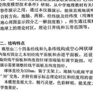 34009经纬度模型 经纬度地球仪32cm 初中地理器材 学生科普教具