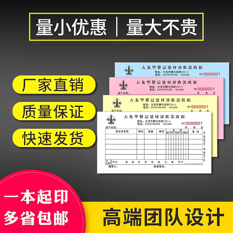 单据定做收据送货单销货清单二联三联收剧印刷合同开单本定制订制