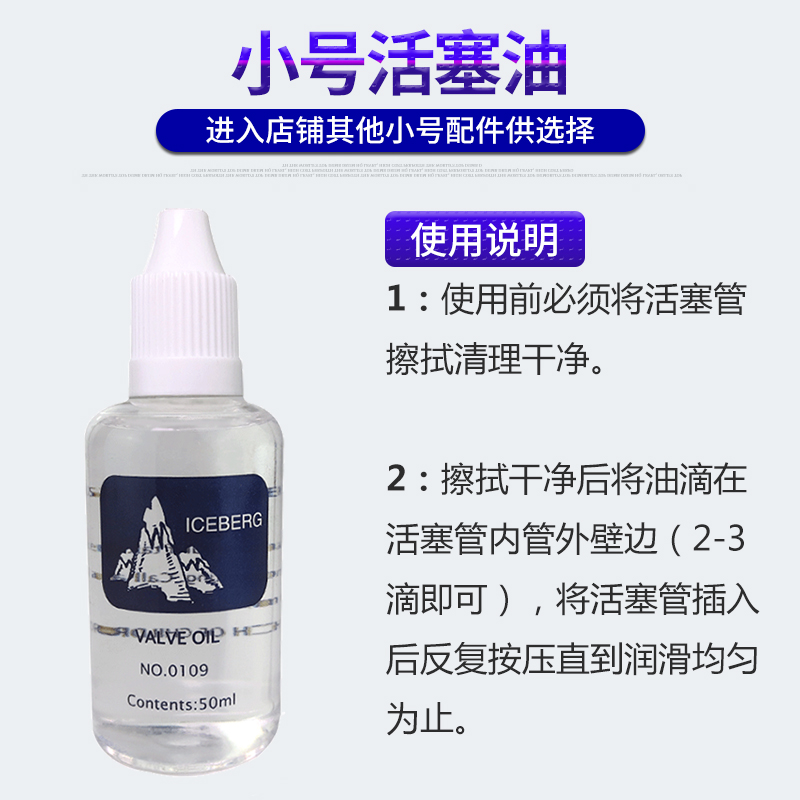 小号乐器号油润滑保养油活塞油拉管按键油铜管油变音管油调音管油