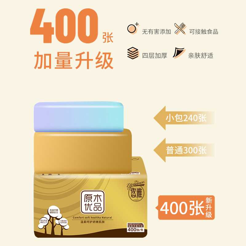包邮 悠雅 金装抽纸 5层400张整箱家用实惠装餐巾纸卫生纸巾