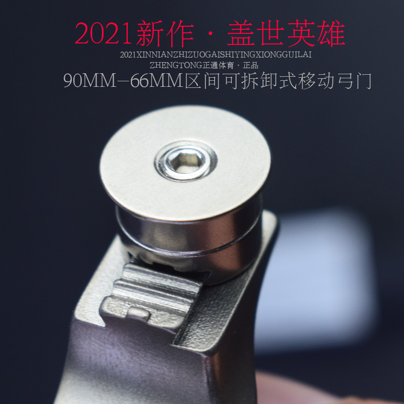 钛合金盖世英雄扁皮弹弓架新款移动弓门不锈钢户外竞技大威力成人