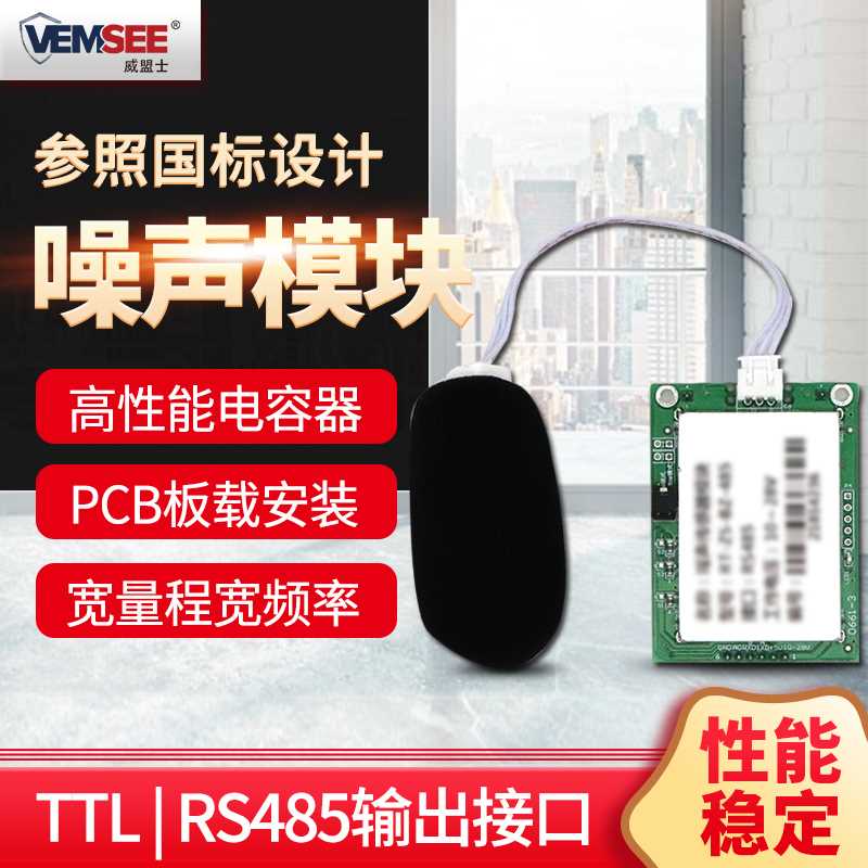 高档噪声检测模块工业级485噪音测试仪分贝仪噪声传感器检测仪