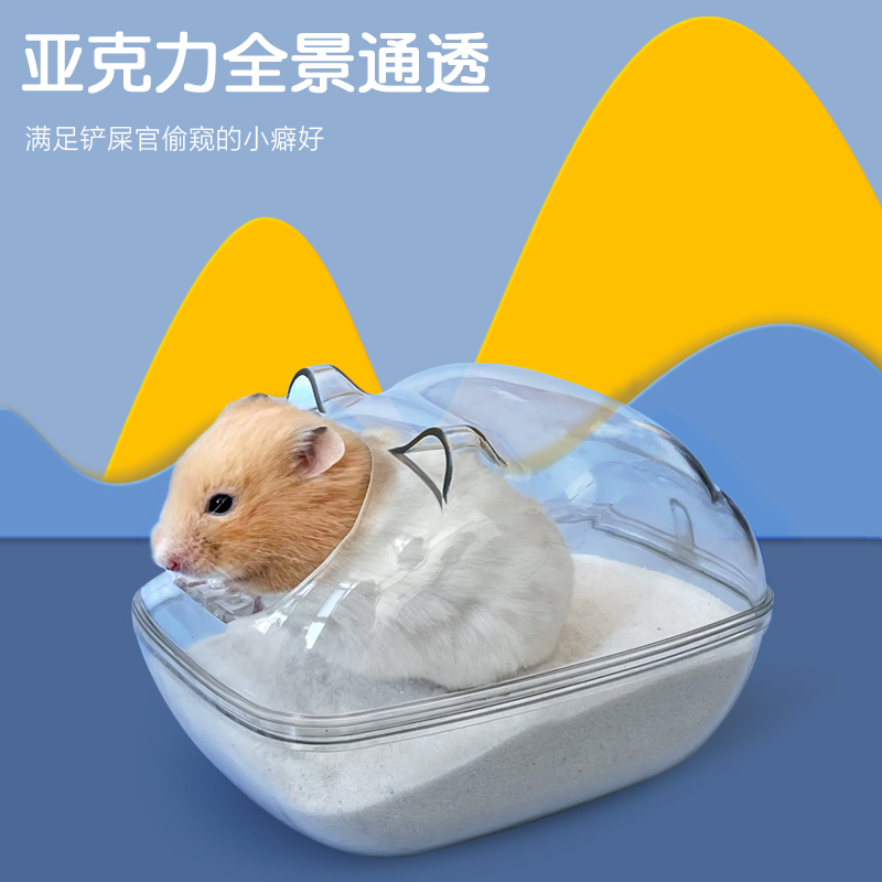仓鼠洗澡浴盆浴室浴沙盒专用厕所两用金丝熊浴沙浴缸尿砂外接用品