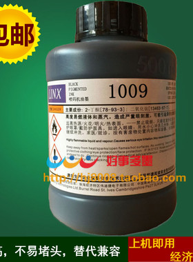 LINX达嘉1009抗迁移墨水喷码机黑色油墨 领新领达喷码机耗材