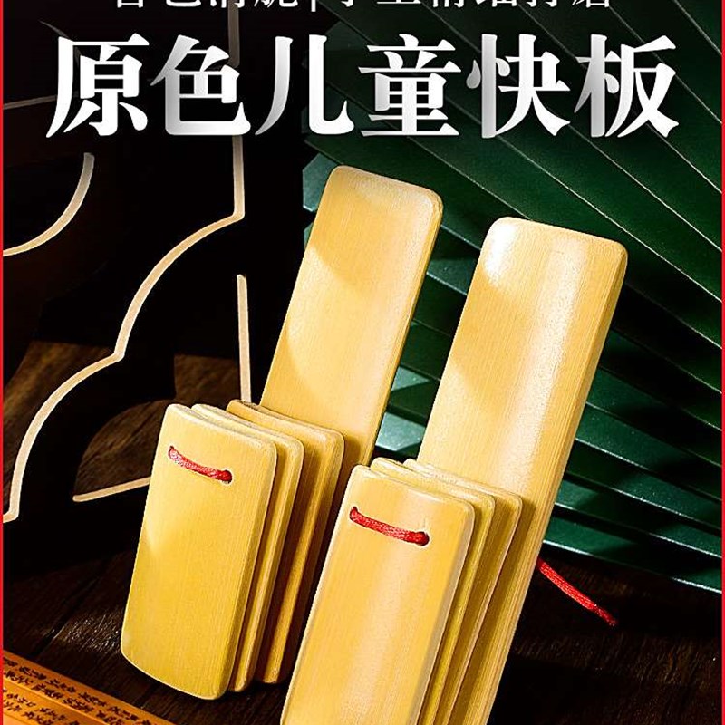 儿童快板初学入门小学生幼儿园德云社专业口才教学竹板成人响板儿
