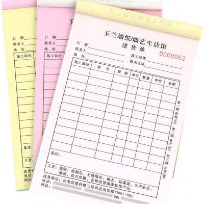 送货单三联定制二联单据四联销售清单无碳复写票据入库报销单收据