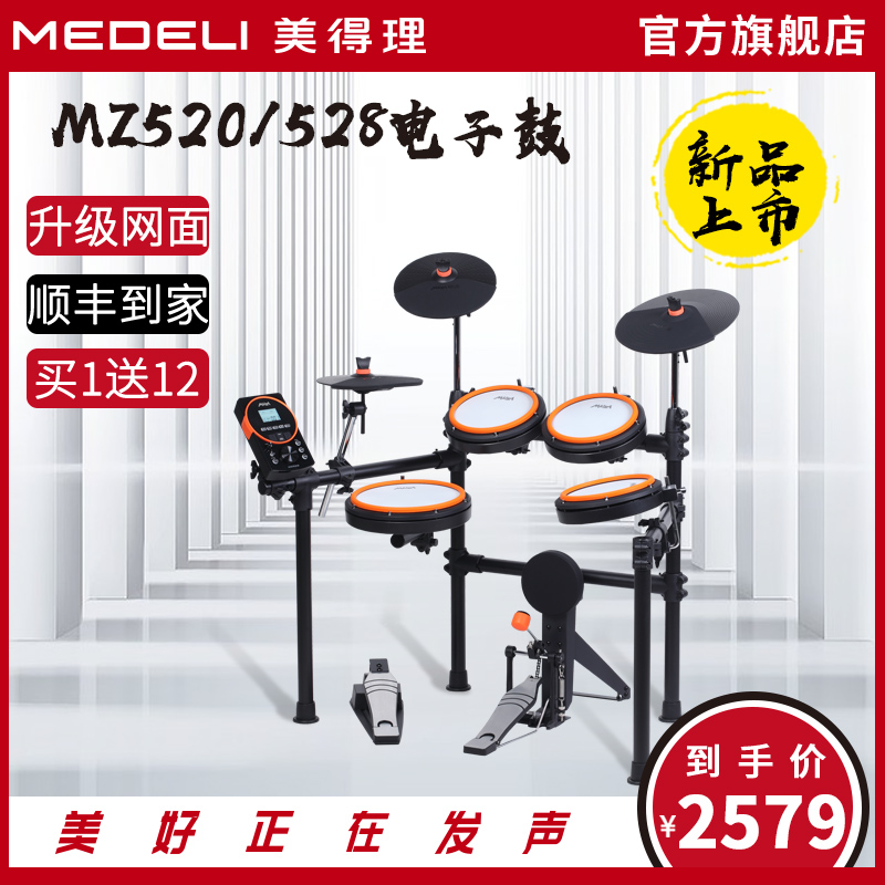 1得学魔鲨MZ528 520新品网面电子鼓儿J童初理者可携式电子鼓架子6