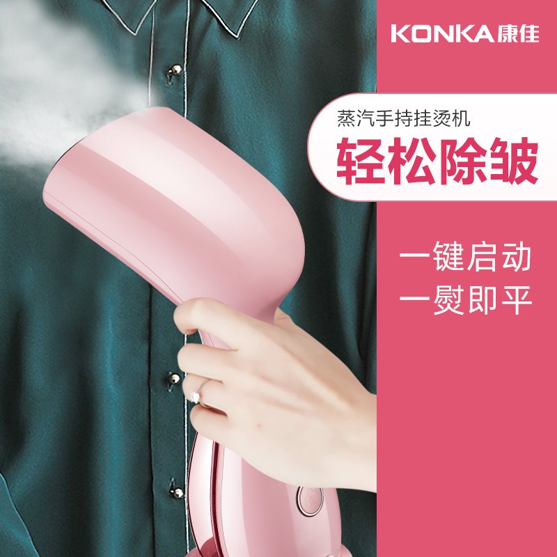 康佳手持挂烫机可携式平挂熨斗粉色170ml除皱强劲大雾量熨烫神器