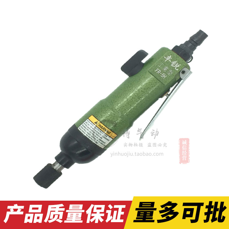 丰锐5H气动螺丝刀5.5h工业级气动起子风动手持螺丝起子工具气动起