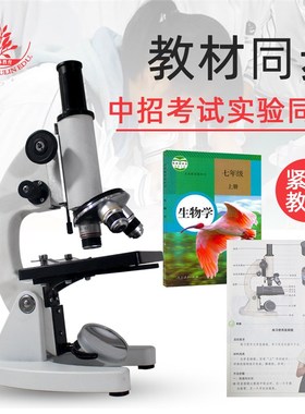 中考生物实验加试同款640倍显微镜送生物实验观察玻片人血涂片