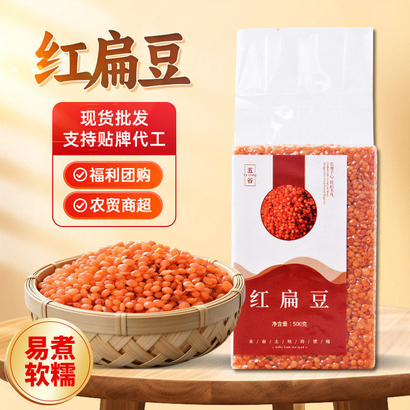 新鲜红扁豆五谷杂粮煮粥煲汤沙拉配料咖喱炖菜辅料真空包装红扁豆