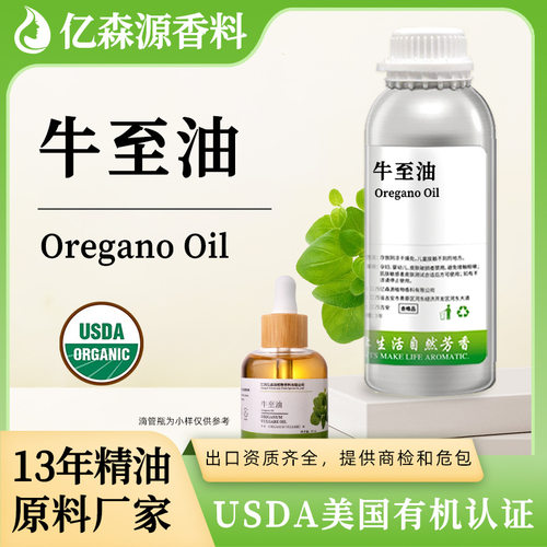 有机认证USDA Organic 85%牛至油添加剂Oregano牛至香酚
