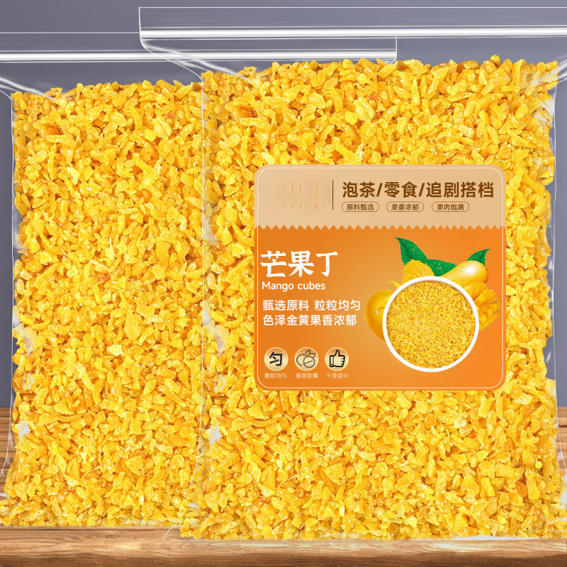 果脯芒果丁迷你碎粒500g烘焙月饼专用馅料散装芒果干芒果碎