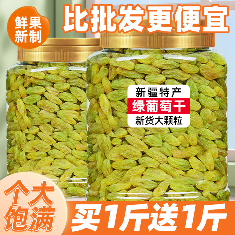 葡萄干新疆免洗野生正品5斤优质超大吐鲁番烘焙专用商用