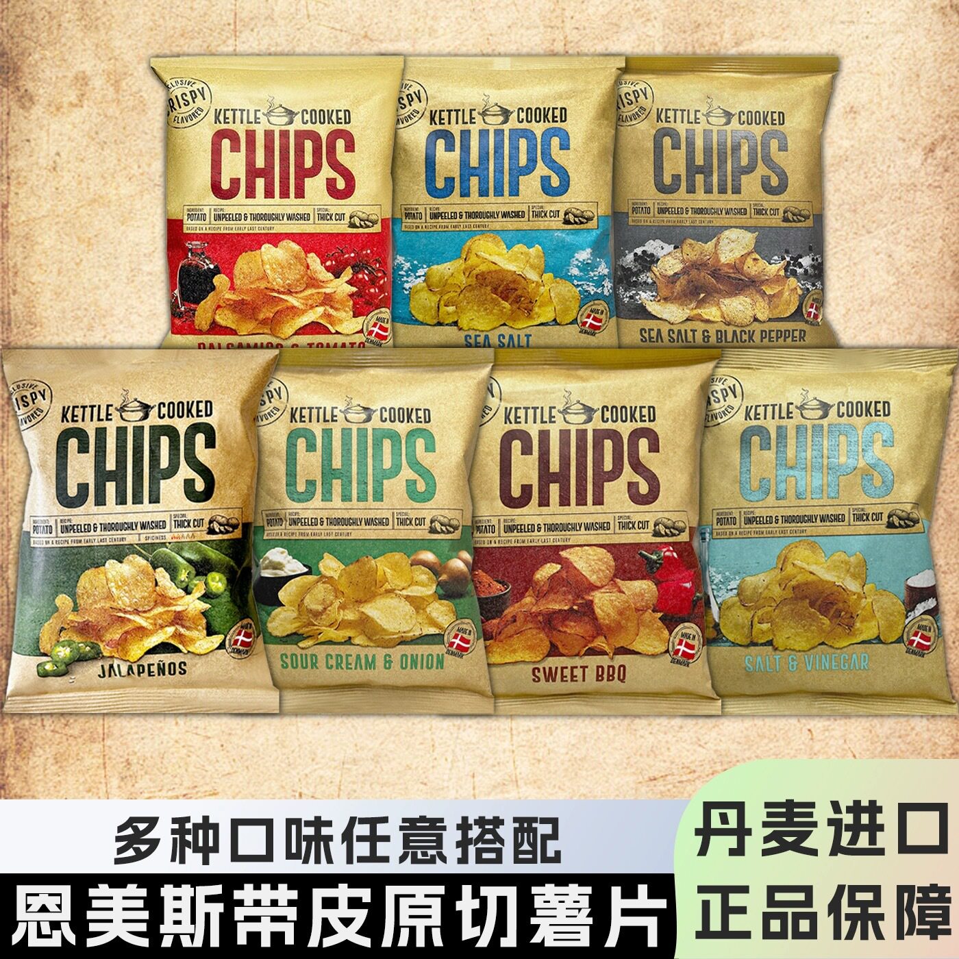 KETTLE恩美斯薯片醋盐味洋葱酸奶油味膨化食品办公零食丹麦进口
