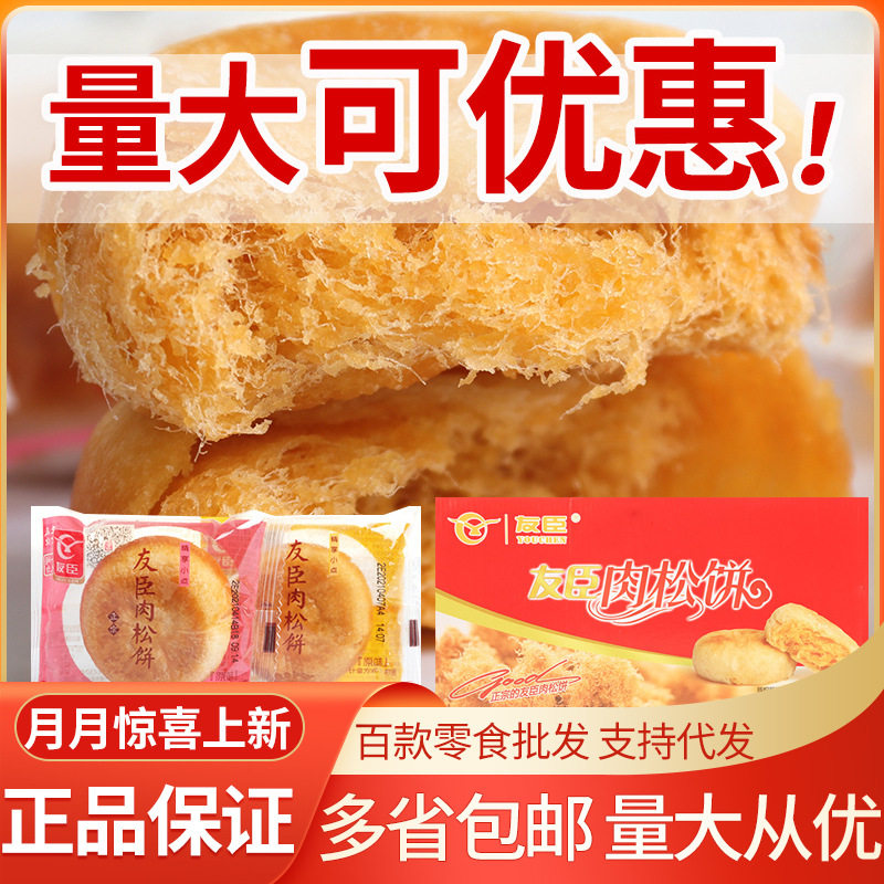 友臣肉松饼5斤整箱 传统食品休闲小零食代餐点心散装称重现68