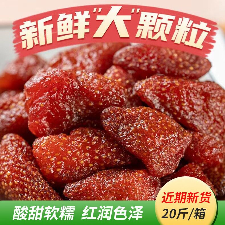 草莓干5斤袋装酸甜干果脯蜜饯整颗水果干休闲小吃零食品包邮