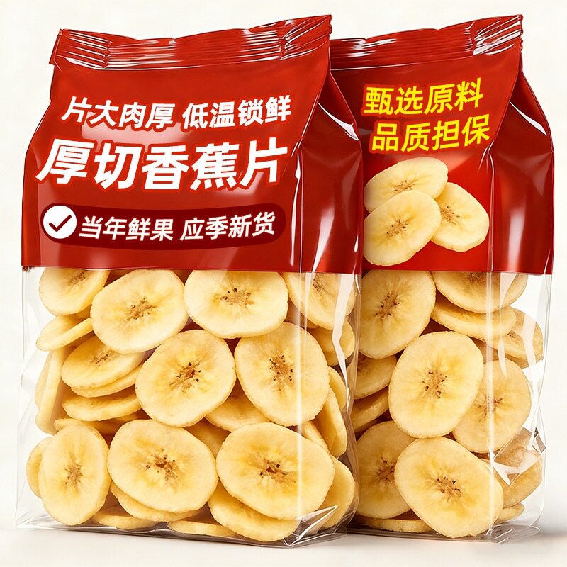 香蕉脆片新鲜冻果干菲律宾进口糖无加添零食休闲官方店
