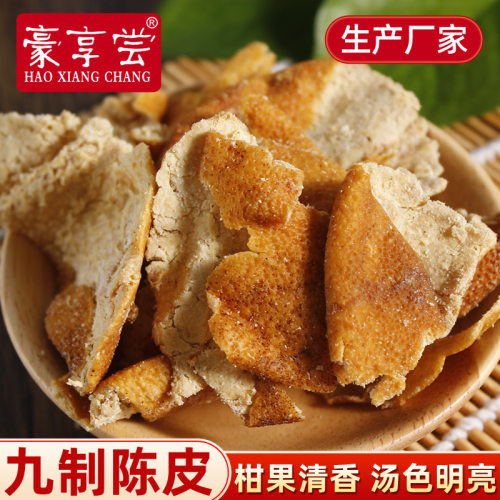 九制陈皮5斤装泡茶泡水桔子皮橘子皮陈皮干潮汕特产果干果脯