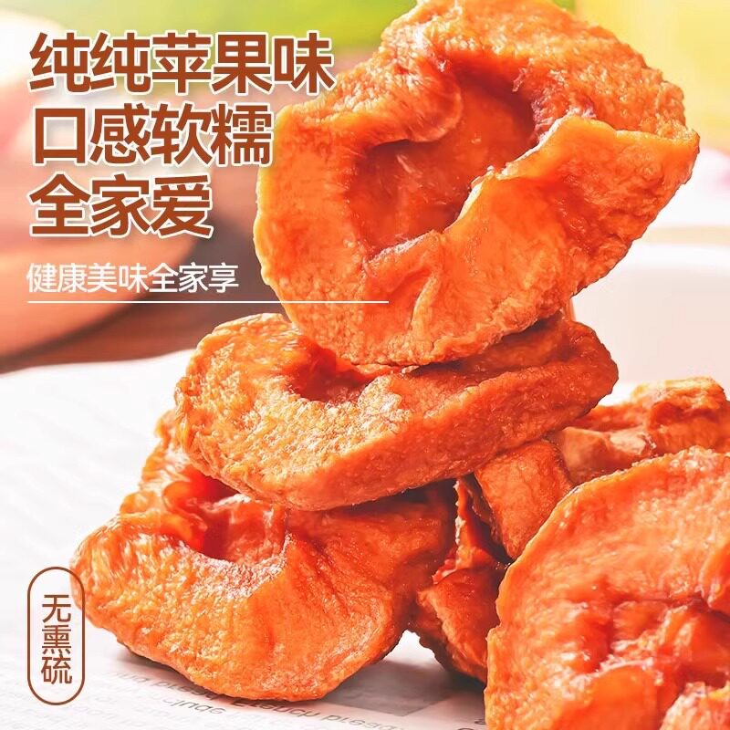 冰糖心苹果干现货无添加三蒸三晒阿克苏果干原味软糯网红零食代付