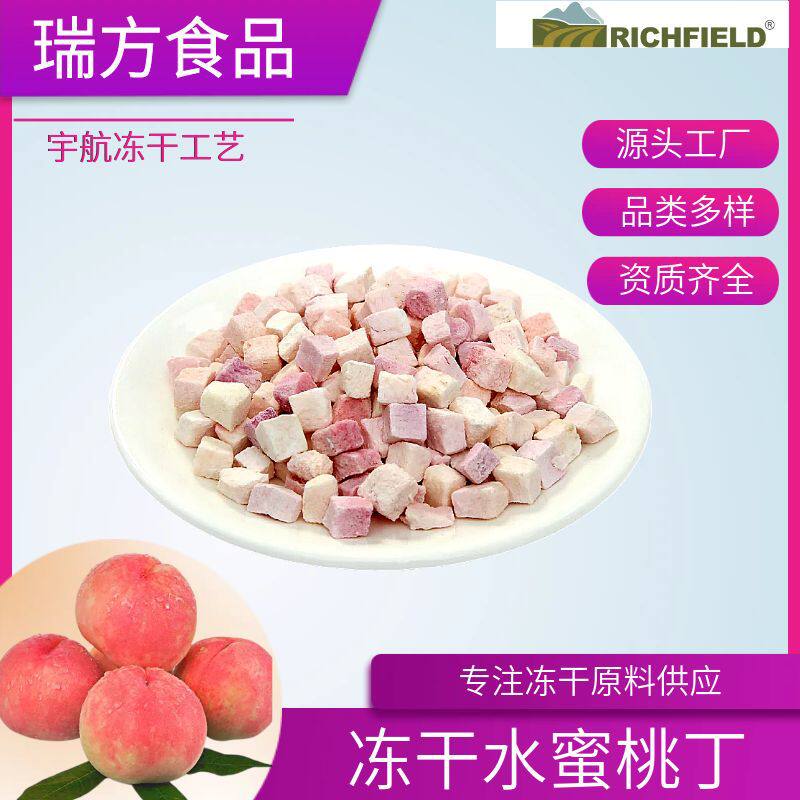 冻干加糖水蜜桃丁FD水果干烘焙麦片原料甜品休闲零食黄桃