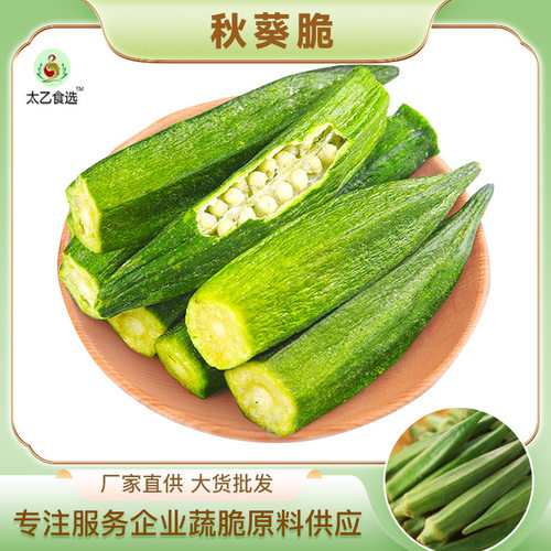 秋葵脆秋葵干即食果蔬脆秋葵脆干脱水蔬菜休闲零食VF新货健康饮食