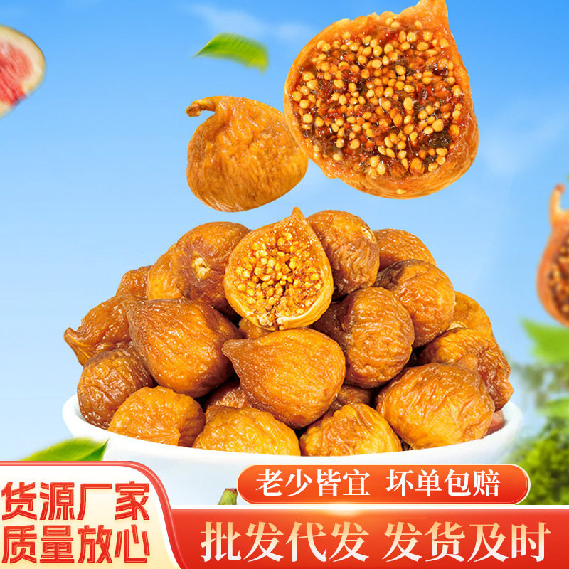 三蒸三晒无花果干香甜软糯营养健康开袋即食直销现货