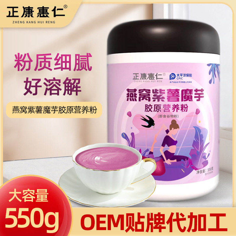 过节送礼燕窝紫薯魔芋胶原营养粉鲜香软弱营养粉营养即食谷物粉粉