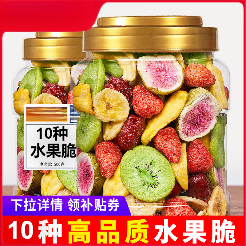 综合水果脆片5g罐装冻干水果干果蔬脆儿童孕妇休闲零食