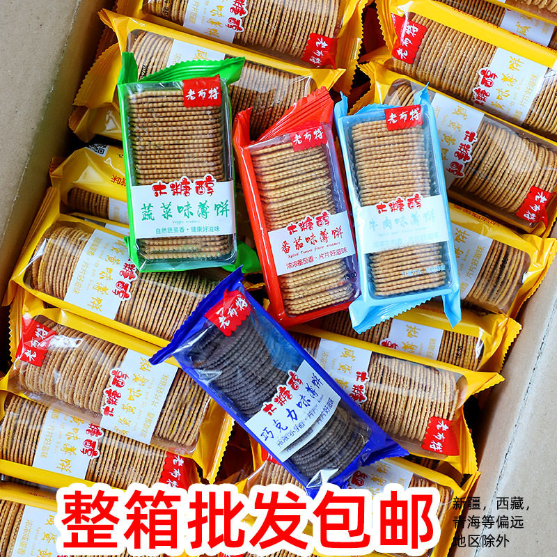部分包邮整箱9.5斤老布特薄脆饼干薄饼干小包香葱蔬菜咸蛋黄零食
